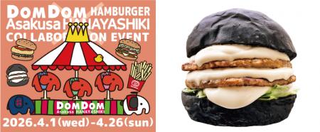 ドムドムハンバーガー浅草花やしき店限定『パンダカー