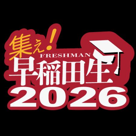 株式会社WorCryが早稲田大学新入生交流イベントにスポ