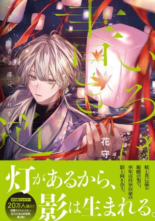 SNSで20万人が魅了された、儚く美しい世界へようこそ─