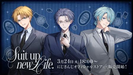 にじさんじから「Suit Up,New Life.」のグッズが登場