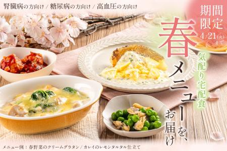 【春限定】たけのこ・春野菜を“制限食”でも楽しめる生
