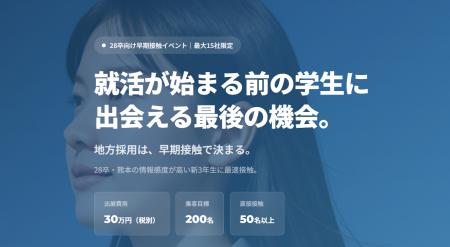 タイパ就活が進む中、地方企業はどう学生と出会うか タイパ就活が進む中、地方企業はどう学生と出会うか