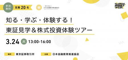 【金融教育イベント】学生・社会人ビギナー必見！ グ