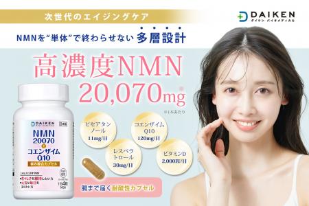 【注目の新商品】純度99％β-NMN配合。コエンザイムQ10