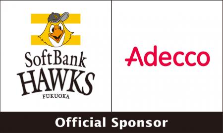 Adecco、福岡ソフトバンクホークスとオフィシャルスポ