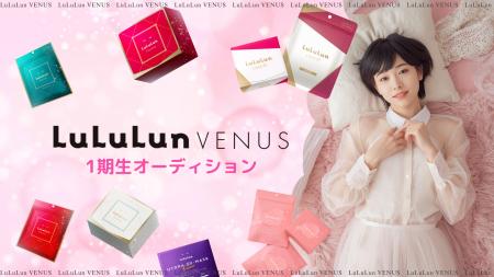 LuLuLun VENUS 1期生オーディション開催決定！