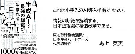 東芝取締役会議長・馬上英実氏ら経営者5名が推薦--「