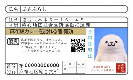 「麻布坂カレー」公式SNSフォロー＆リポストキャンペ