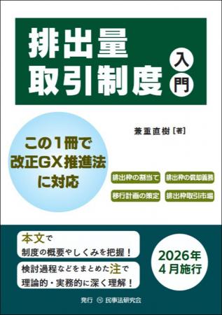 ４月からの改正GX推進法に基づく「排出量取引制度」義