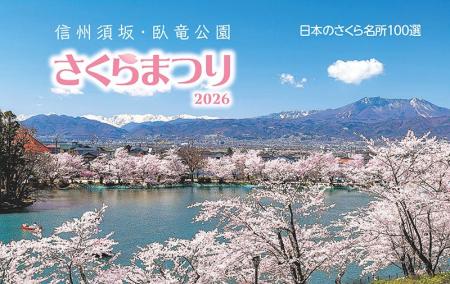 「日本さくら名所100選」臥竜公園さくらまつり開催（4