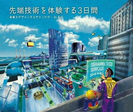 『テクノロジー×食×自治体』未来を体験できる最先端技