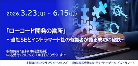 好評につき「ローコード開発の勘所」セミナー オンデ