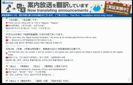 ～駅の音声放送が見える～　名鉄名古屋駅で音声認識に