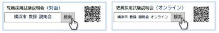 「教えるなら横浜」 横浜の次代の教育を担う人材を大 「教えるなら横浜」 横浜の次代の教育を担う人材を大