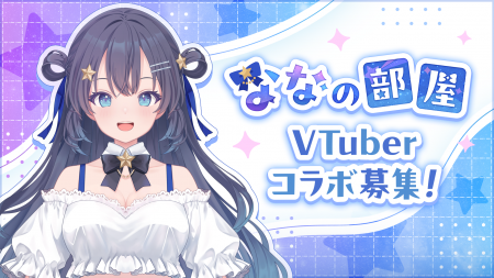 AI VTuber『ゆめみなな』、配信コラボレーション企画