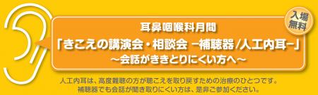 3月29日　徳島市　市民公開講座 　耳鼻咽喉科月間「き