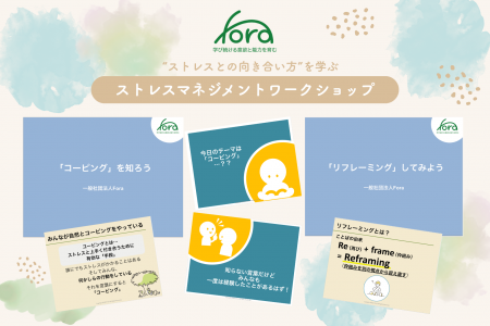 高校生が“ストレスとの向き合い方”を学ぶワークショッ