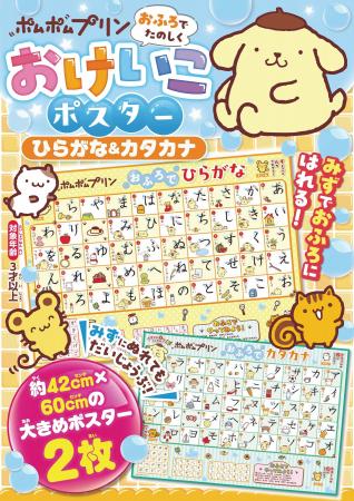 ポムポムプリンとひらがな・カタカナを楽しく学ぼう♪