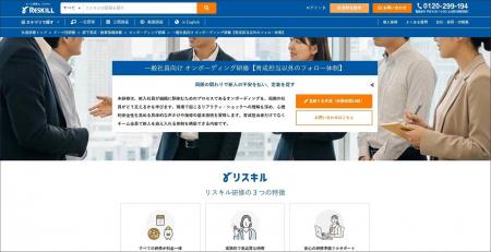 新入社員の早期離職を防ぐ「一般社員向け オンボーデ