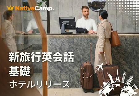 チェックインからトラブル対応までこれ1つ。ネイティ