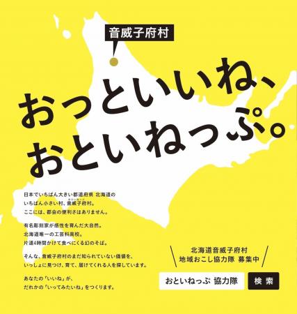 【世界一混雑する新宿駅を、北海道最少の音威子府村が