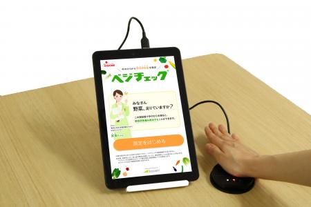 ＜推定野菜摂取量測定器「ベジチェック(R)」を用いた