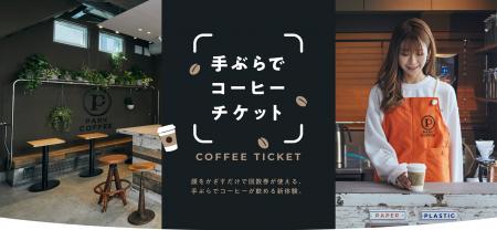 大井町エリアのカフェ「ＰＡＲＫ　ＣＯＦＦＥＥ」にお