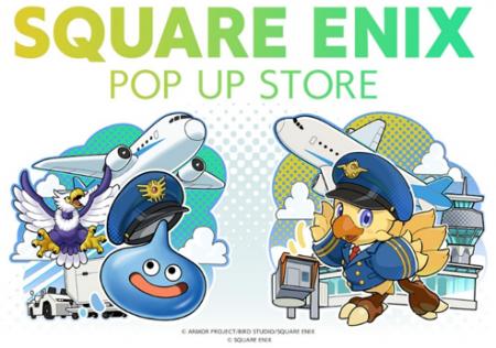 ドラゴンクエスト・ファイナルファンタジーが成田空港