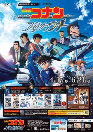 劇場版『名探偵コナン　ハイウェイの堕天使（だてんし