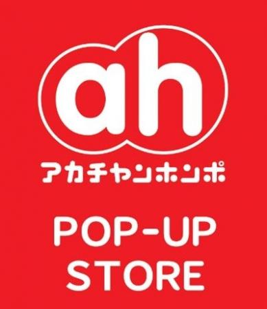 KUZUHA MALL(くずはモール)に「アカチャンホンポ」出 KUZUHA MALL(くずはモール)に「アカチャンホンポ」出