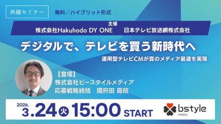 ビースタイルメディア 応募戦略責任者が登壇　― Hakuh