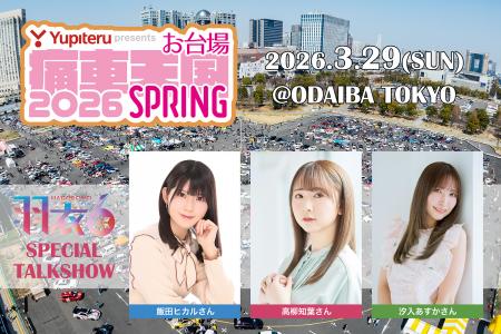 全国の痛車約1,000台とコスプレイヤーが東京お台utf-8