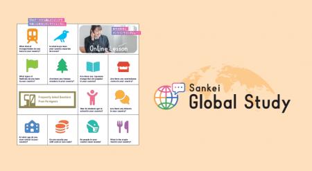 探究学習プログラム「Sankei Global Study」を2026年