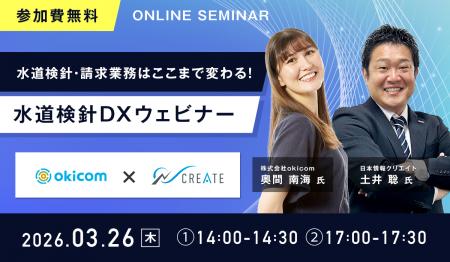 【水道検針作業83％削減】不動産管理会社向け「水道検