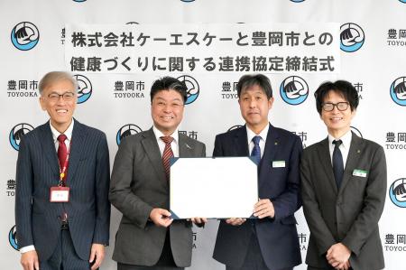 豊岡市とケーエスケーとの健康づくりに関する連携協定 豊岡市とケーエスケーとの健康づくりに関する連携協定
