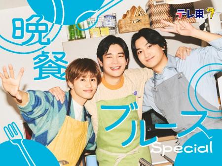 味の素(株)が応援するテレ東の‟晩活“ドラマ「晩餐ブ 味の素(株)が応援するテレ東の‟晩活“ドラマ「晩餐ブ