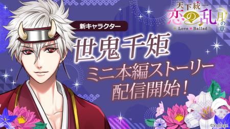 9周年を迎えたボル恋人気タイトル「天下統一恋の乱 Lo 9周年を迎えたボル恋人気タイトル「天下統一恋の乱 Lo