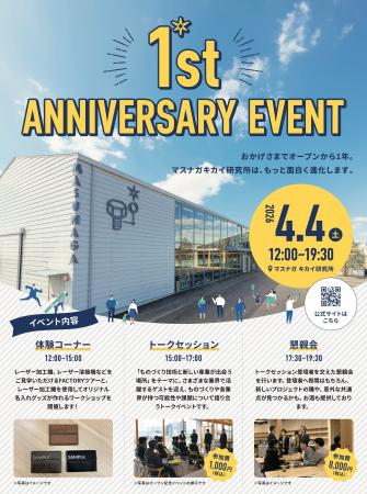 ものづくりの拠点「マスナガキカイ研究所」オープン1