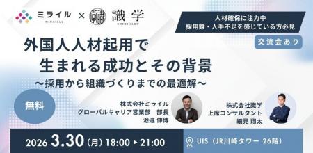 【3月30日川崎会場】 識学 × ミライル 共催セミナーを 【3月30日川崎会場】 識学 × ミライル 共催セミナーを