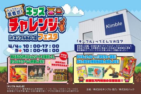 【イベント】キミはクリアできるか！？「キンブルから