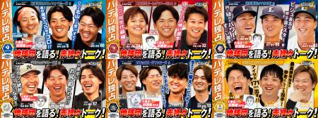 「パ・リーグ FANS MEETUP 2026」選手編を公開! 「パ・リーグ FANS MEETUP 2026」選手編を公開!