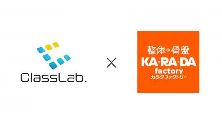 株式会社ClassLab.が株式会社ファクトリージャパング