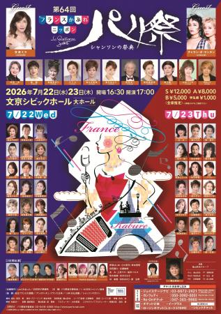 フランス文化の魅力を再発見 - 2026年パリ祭開催決定