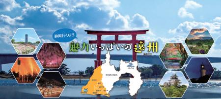 カウボーイが巡る　静岡県西部地域の異色なPR動画公開