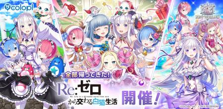 『白猫プロジェクト NEW WORLD'S』×TVアニメ『Re:ゼ
