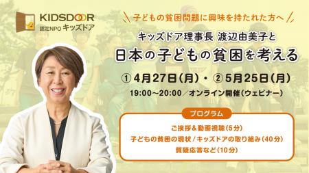 【日本の子どもの貧困を学ぶ】認定NPO法人キッズドア 【日本の子どもの貧困を学ぶ】認定NPO法人キッズドア