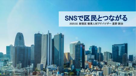 【株式会社Wonderlabo】新宿区主催のセミナーにて、CM