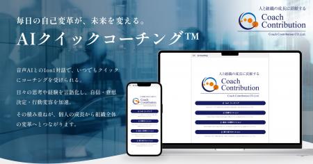 日本企業のエンゲージメント課題に挑む　AIで“毎日5分