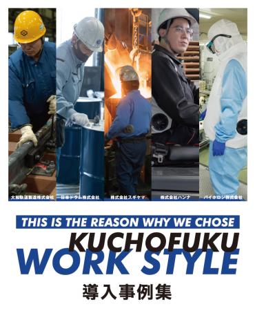 空調服(R)が過酷な現場を変える！多様な業種の導入事