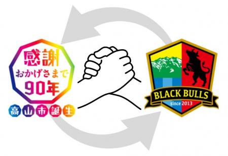 【飛騨高山・岐阜県高山市】祝・高山市90周年記念 高 【飛騨高山・岐阜県高山市】祝・高山市90周年記念 高